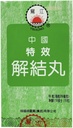 kai-kit-pill-prostate-formula-jie-jie-wa-4.jpg